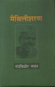 Maithilishran