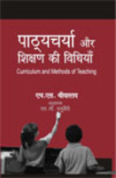 Patcharya Aur Shikshan Ki Vidiya