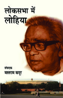 Loksabha Me Lohia(5 Vol)