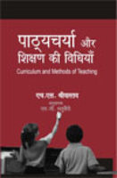 Patcharya Aur Shikshan Ki Vidiya