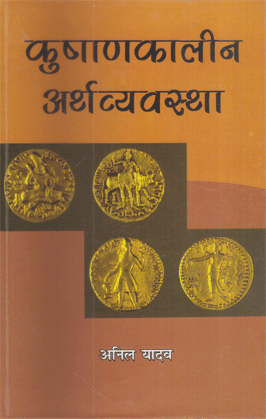 Kushankalin Arthvayavastha