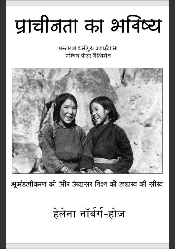Prachinta Ka Bhavishya: Bhoomandlikaran ki aur agrasar Vishva ko Laddakh ki Seekh