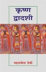 Krishnadwadashi