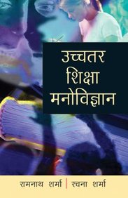 Ucchatar Shiksha Manovigyan
