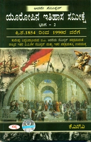 Europina Ithihasa Sameekshe Bhaga 2 1854 To 1990 Ba 6 Sem : Ku