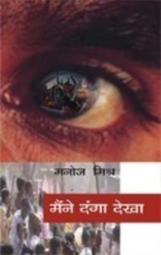 Maine Danga Dekha