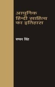 Adhunik Hindi Sahitya Ka Itihas