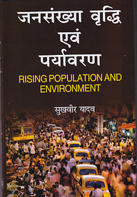 Jansankhya Vridhi Avem Paryavaran