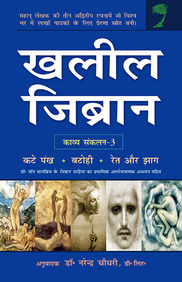 Khalil Gibran Kavya Sankalan-3