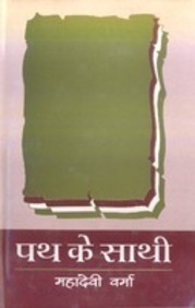 Path Ke Sathi