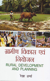 Gramin Vikas Avem Niyojan