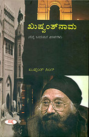 Khushwantnama : Nanna Badukina Paatagalu