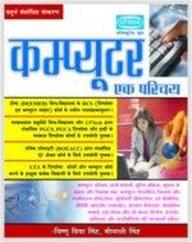 Computer Ek Parichay