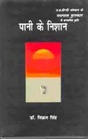 Paani Ke Nishan