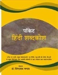 Pocket Hindi Dictionary