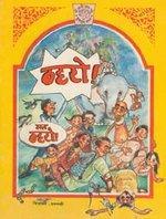 Thahro! S(Hindi Fiction for Young Readers)