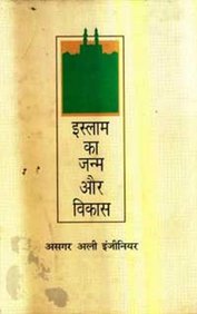 Islam Ka Janam Aur Vikas
