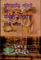 Pushtimargiya Mandiro Ki Sangeet Parampara (Haveli Sangeet)