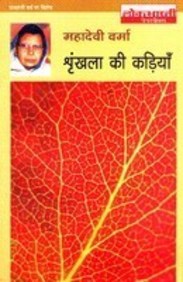 Shrankhala Ki Kadiyan