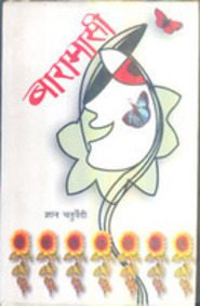 Baramasi