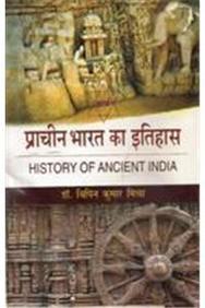Prachin Bharat ka Itihas: History of Ancient India