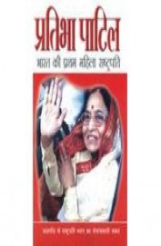 President Pratibha Patil : Hindi