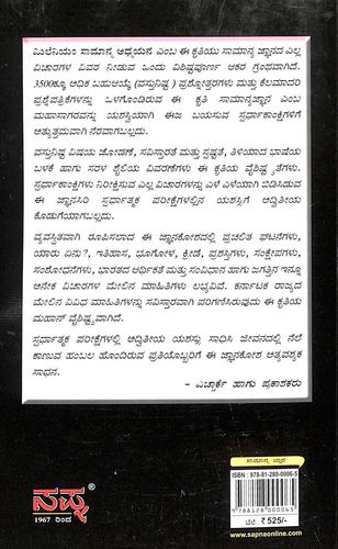 Samanya Gyan Kannada Pdf