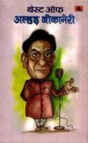 Best Of Alhad Bikaneri