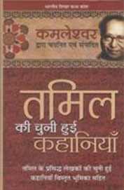 Tamil Ki Chuni Hui Kahaniyan