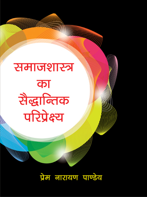 Samajshastr Ka Sedyantik Paripeksh/ Prem Narayan Pandey