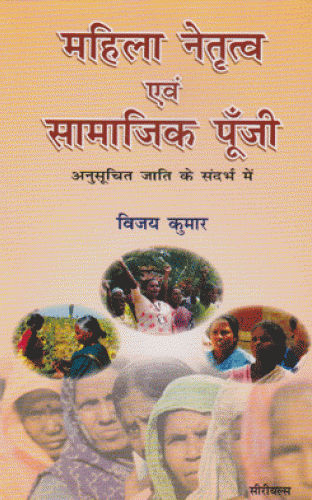 Mahila Netrtiv Avam Samajik Punji
