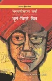 Bhoole-Bisre Chitra