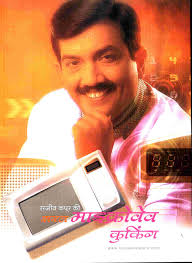 Sanjeev Kapoor Ki Saral Microwave Cooking