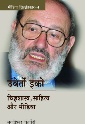 Unberto eco chinhsaster sahitya or media