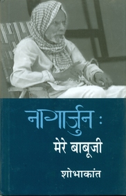 Nagarjun: Mere Babooji