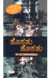 Hosathu Hosatu
