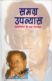 Samagra Upanyas