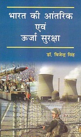 Bharat Ki Aantrik Avem Urja Suraksha