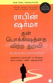 Buy Monk Who Sold His Ferrari Tamil Book Robin Sharma 8179926087 9788179926086 Sapnaonline Com India