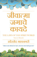 The Laws of the Spirit World