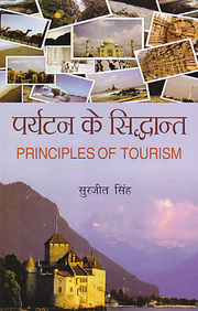 Paryatan Ke Siddhant