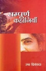 Sampooran Kahaniyan : Usha Priyamvada