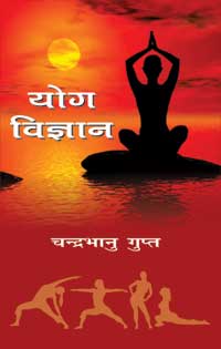 Yoga Vigyan
