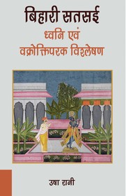 Bihari Satsai