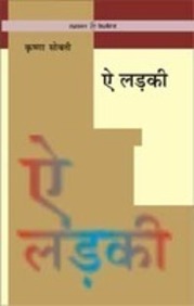 Ai Larki (Novel in HINDI)