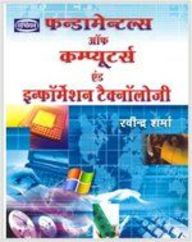 Fundamentals Of Computers