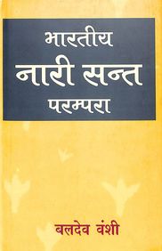 Bharatiya Nari Sant Parampara
