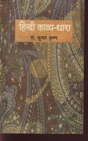 Hindi Kavya Dhaara