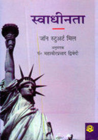 Swadheenta (Liberty)