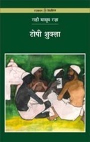 Topi Shukla